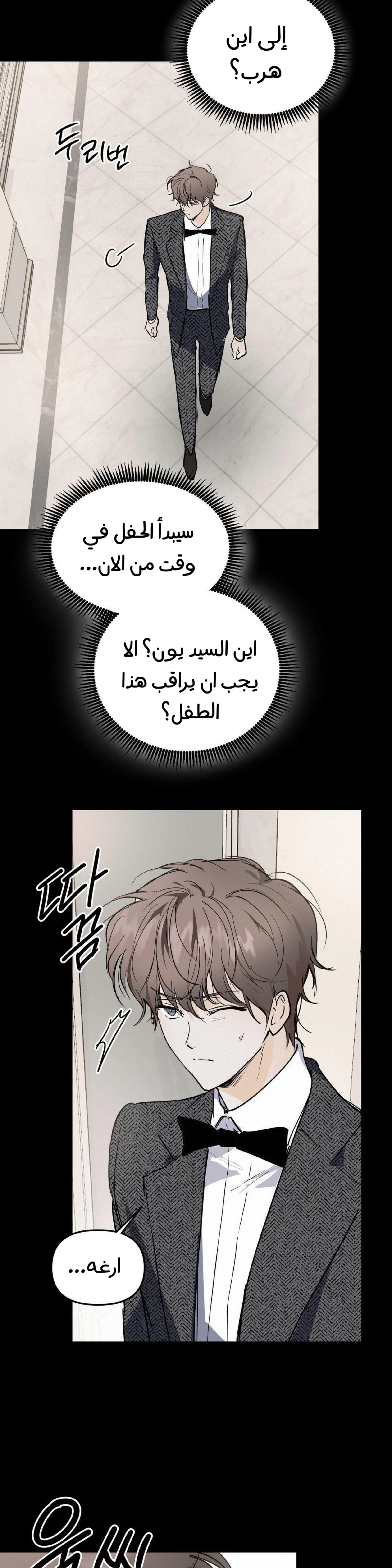 كذبة اخرى – الفصل 53 page 5